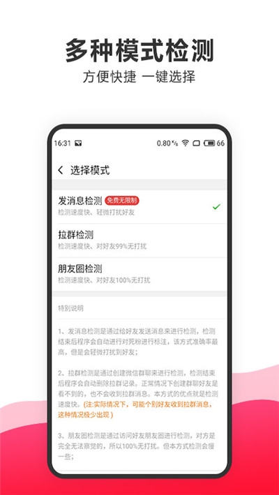 一键删除微信僵尸粉软件2