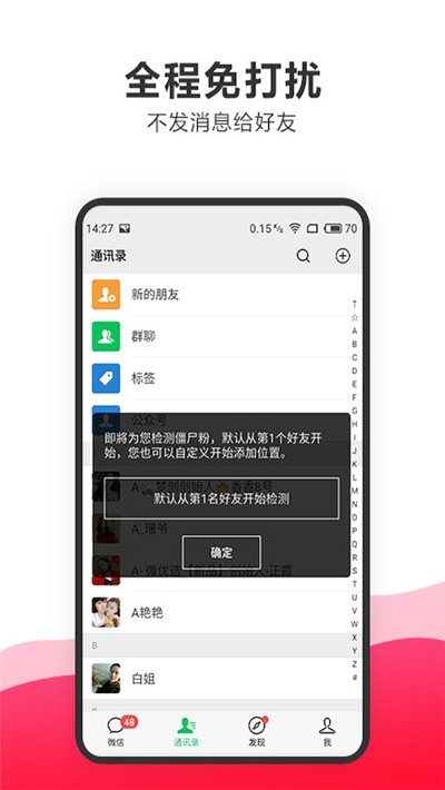 一键删除微信僵尸粉软件4