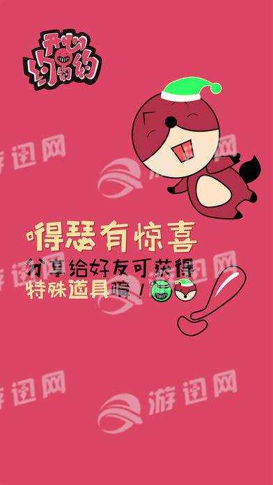 开心约约约3