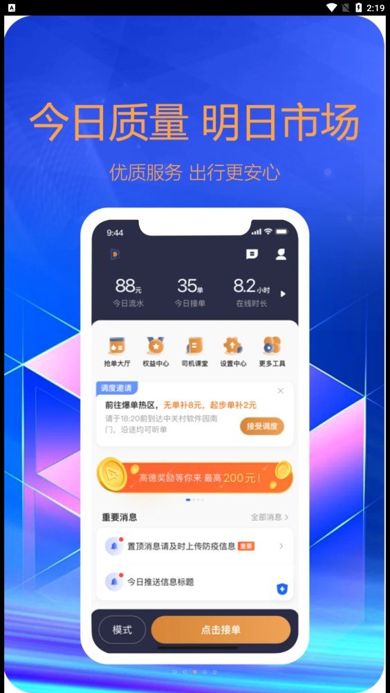 东潮出行司机端2