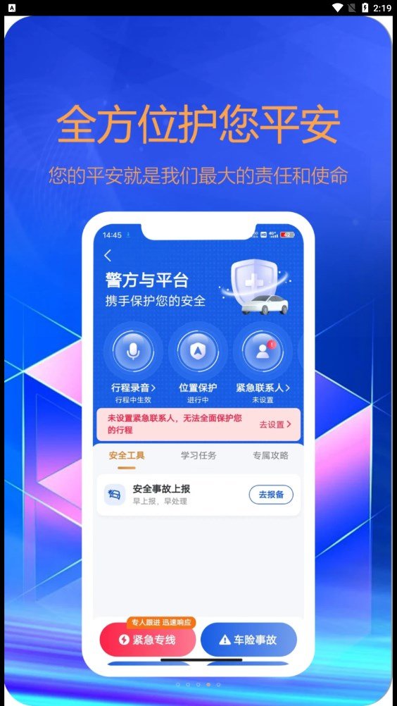 东潮出行司机端3