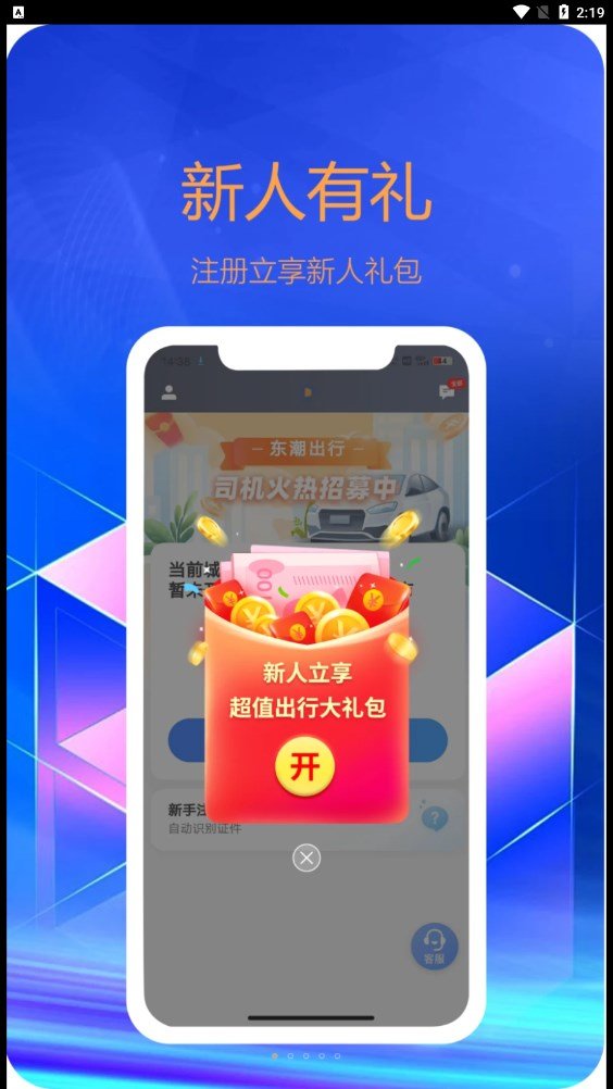东潮出行司机端4