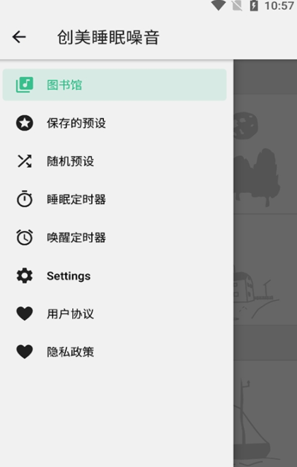 创美睡眠噪音3