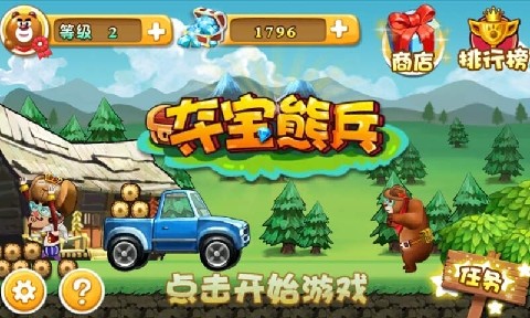 夺宝熊兵5