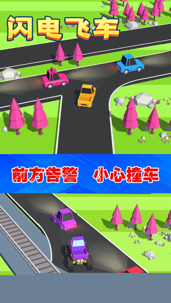 闪电飞车免费版3