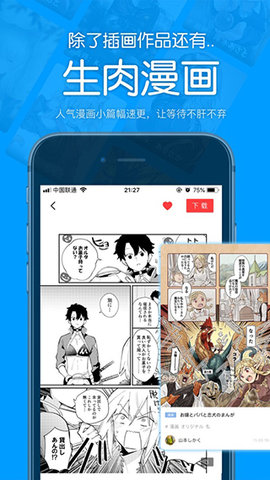 P站助手Lite（PixivHelperLite）2