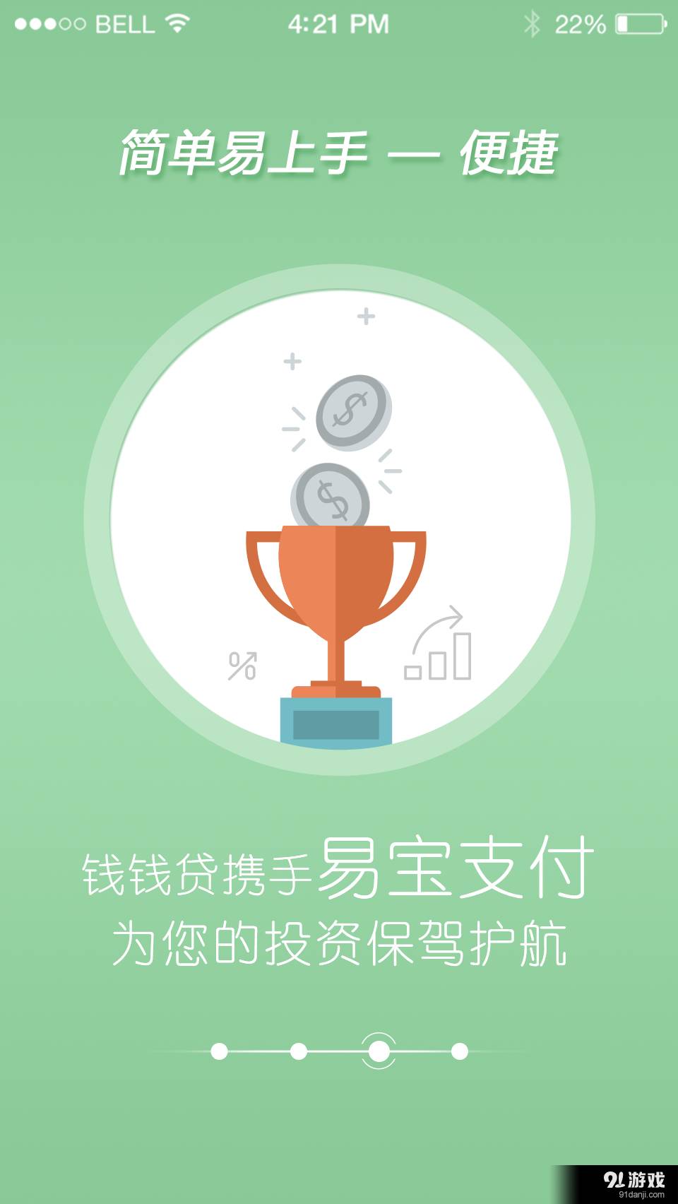 钱钱贷3