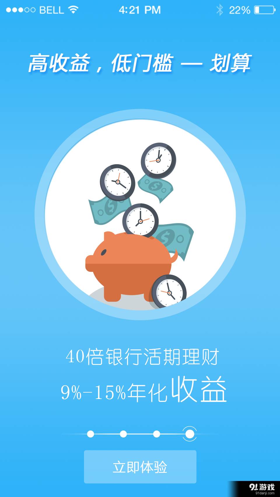 钱钱贷4