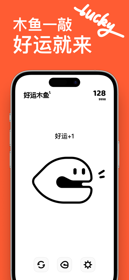 好运木鱼苹果版1