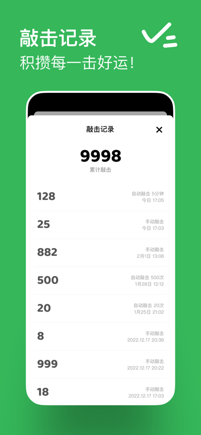 好运木鱼苹果版4
