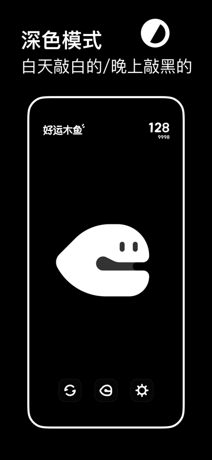 好运木鱼苹果版5