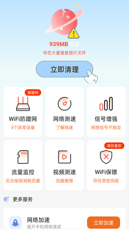 WiFi万能高手2