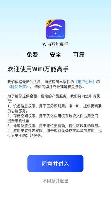 WiFi万能高手3
