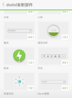 安卓dodol启动器(Dodol Launcher)V1.6.161 汉化修正版2