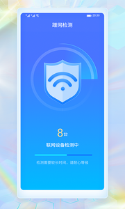 WiFi极速连2