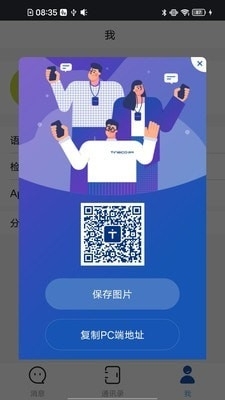 TineChat4