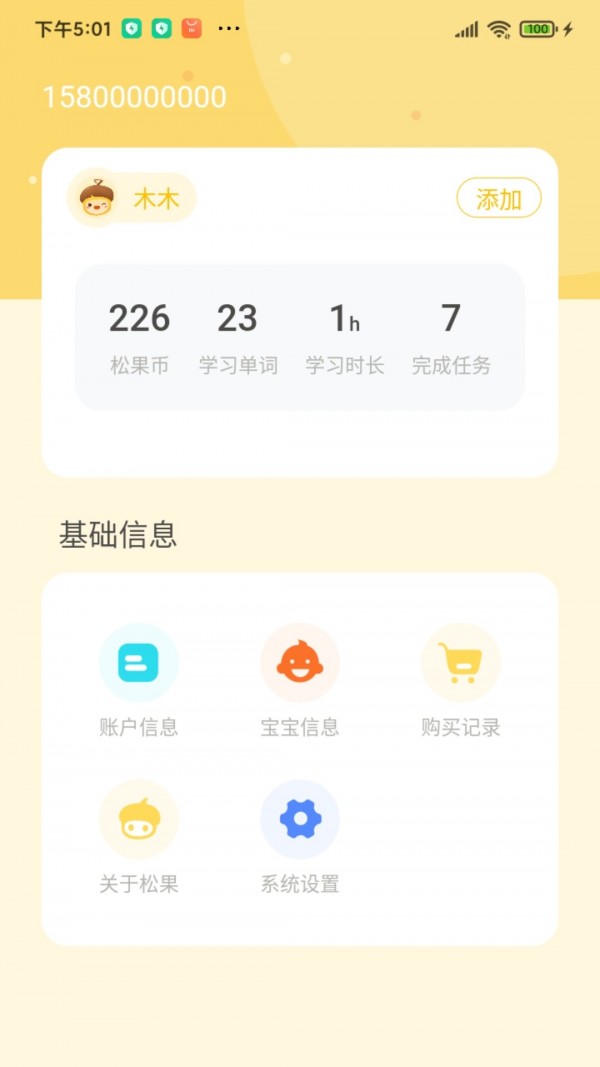 松果宝宝AI课2
