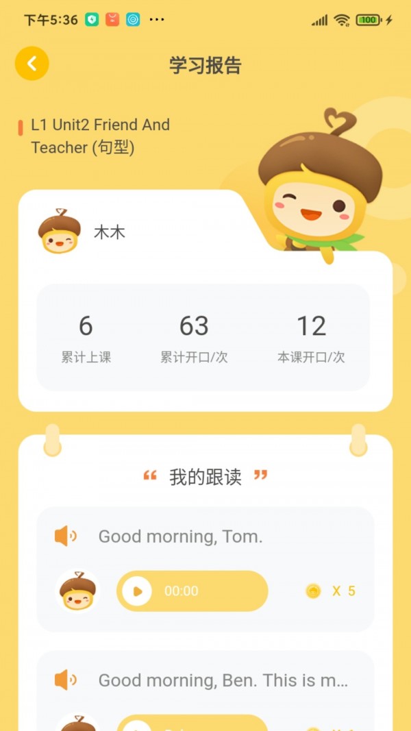 松果宝宝AI课3