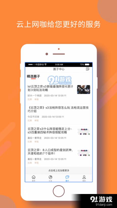 云上网咖3