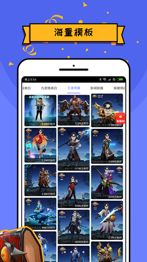 王者p图app3
