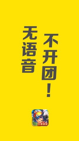 王者语音1