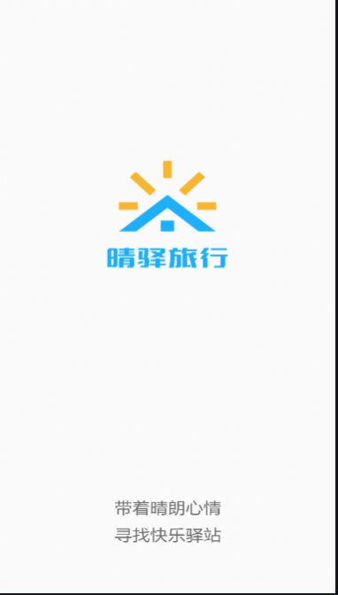 晴驿旅行2