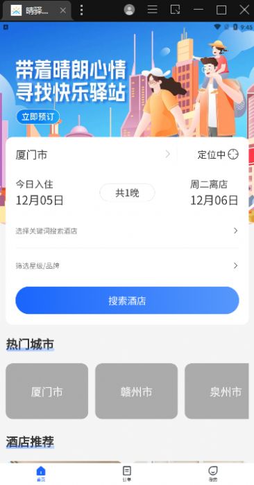 晴驿旅行3