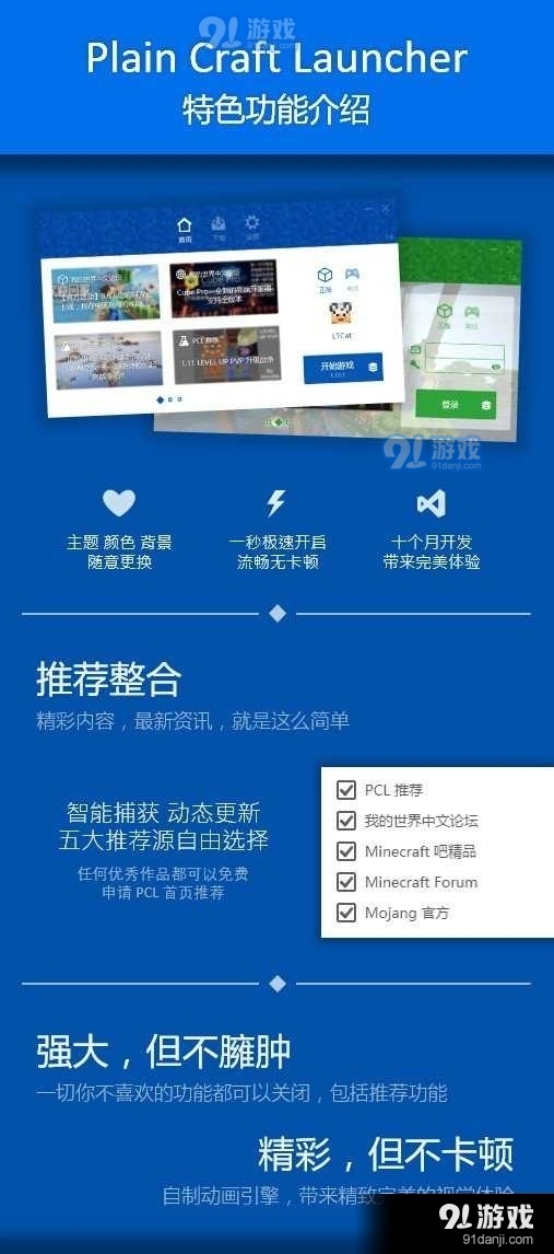 pcl启动器正式版4