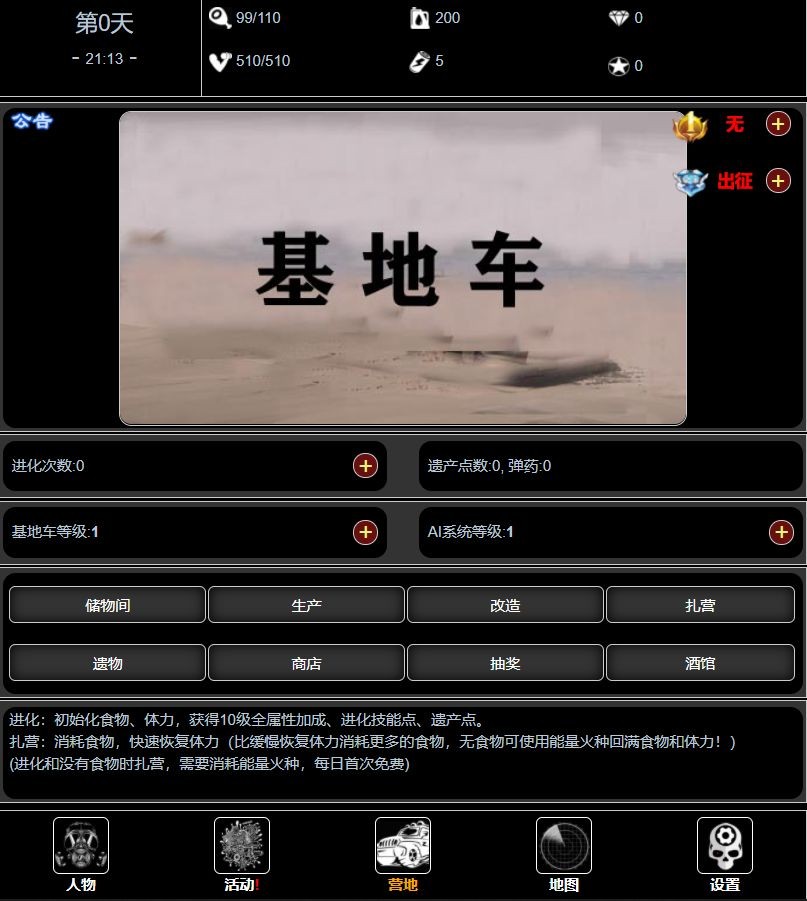 废土闯不闯4