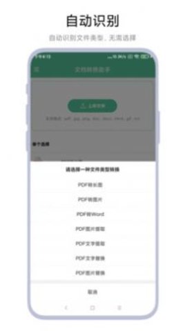 文档转换助理1