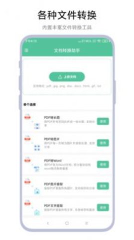 文档转换助理3