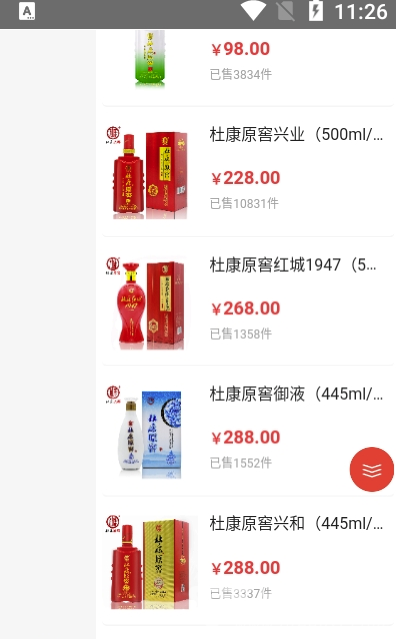 兴康云创(酒类商品工具)V1.1 安卓最新版1