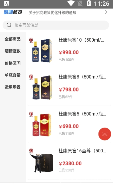 兴康云创(酒类商品工具)V1.1 安卓最新版2