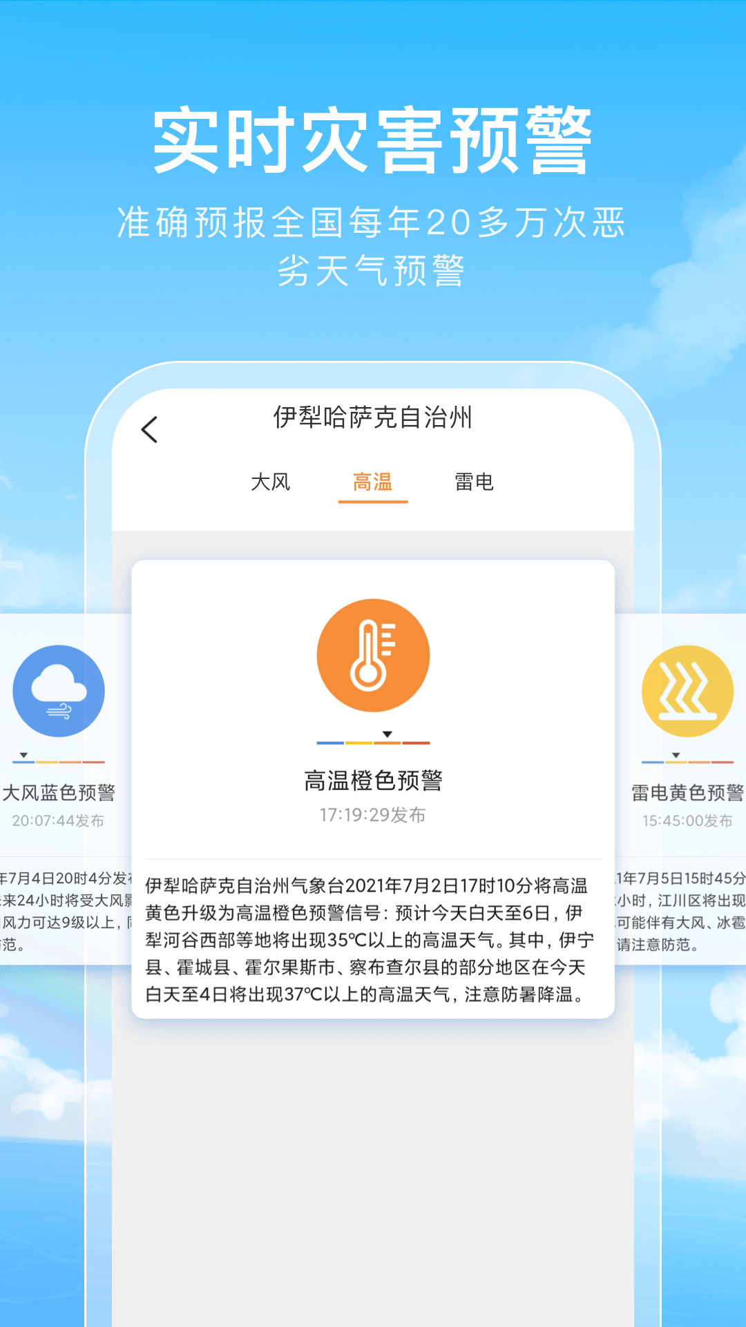 彩虹天气通1