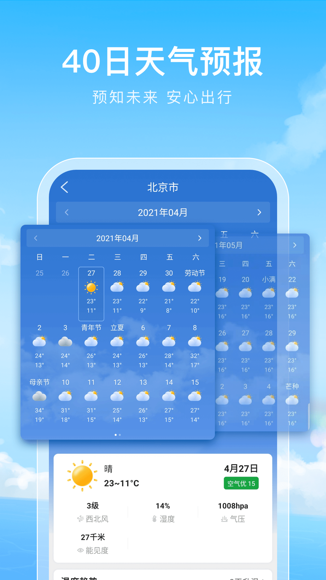 彩虹天气通2