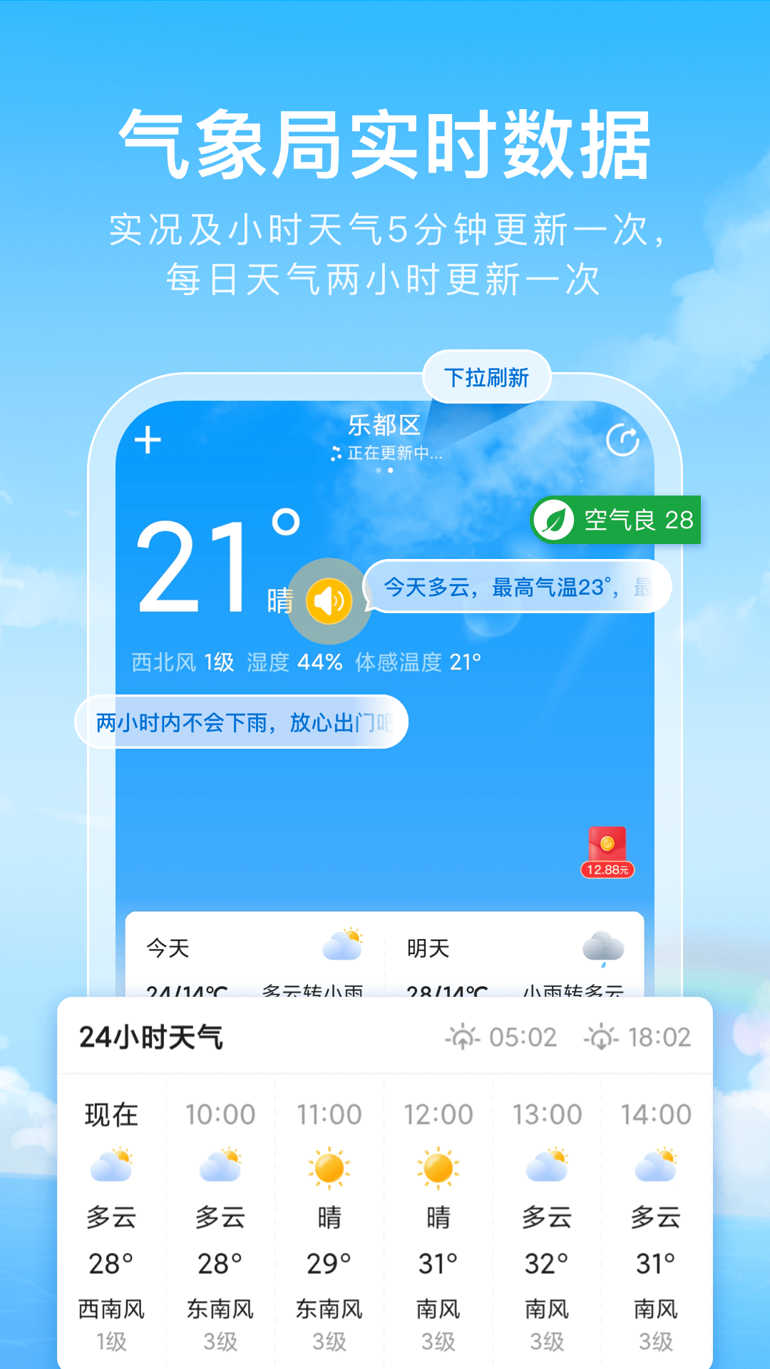 彩虹天气通3