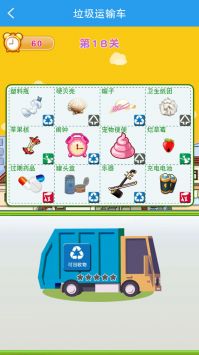垃圾分类闯关3