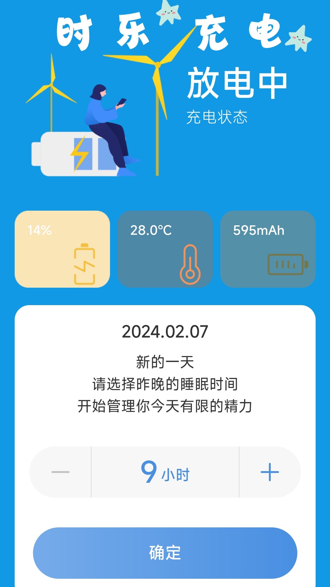 时乐充电2