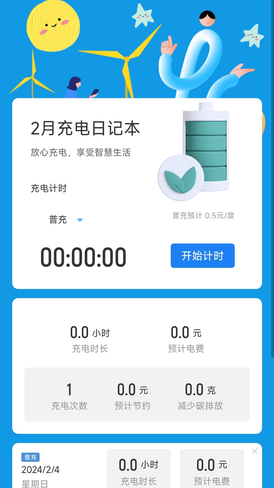 时乐充电3
