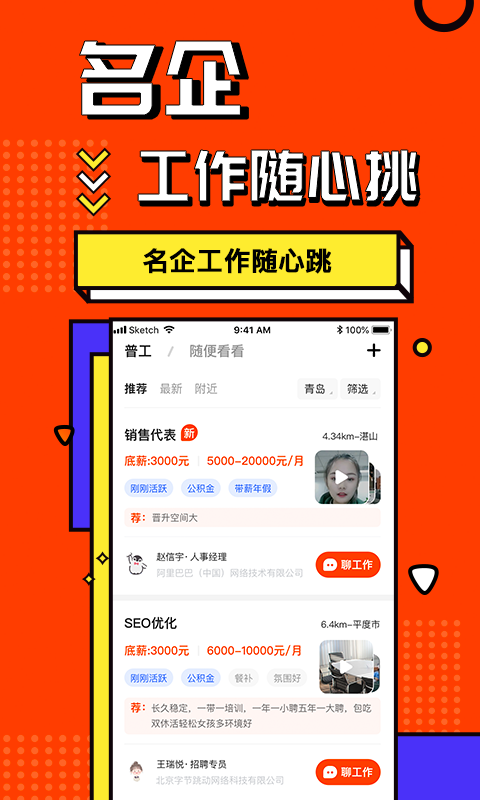 上啥班v4.7.1安卓版3