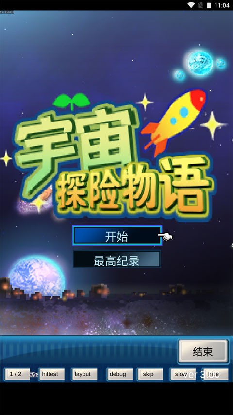 开罗宇宙探险物语1