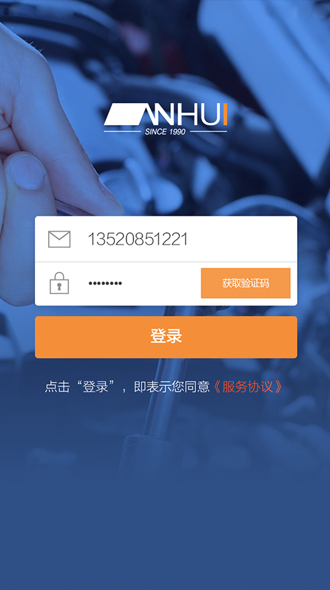 安惠养车APP1