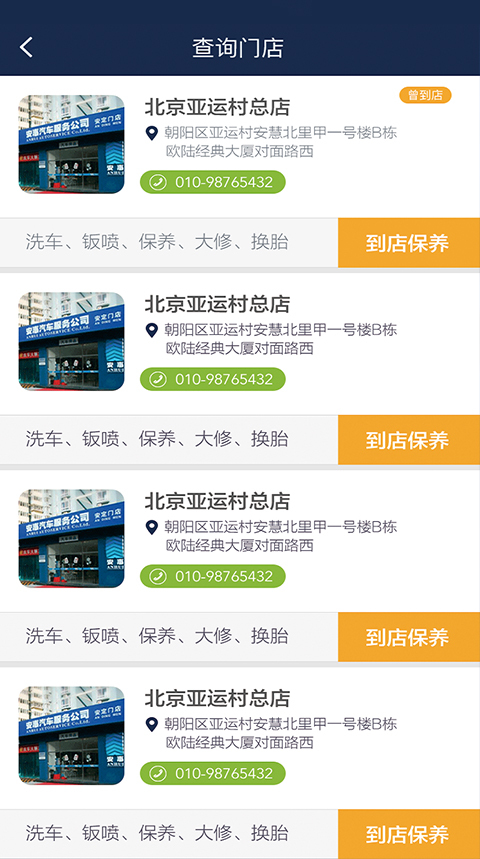 安惠养车APP3