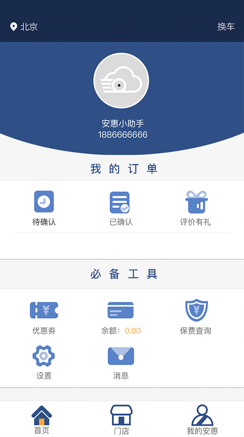 安惠养车APP4