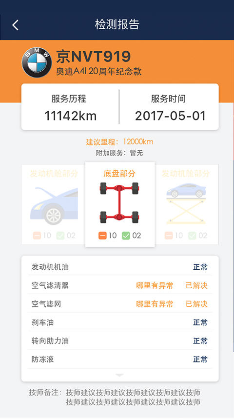 安惠养车APP5