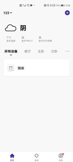 立邦云智能1