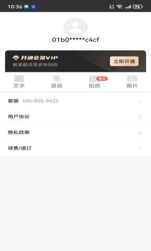 快乐汪翻译通1