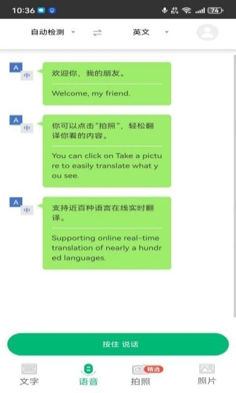 快乐汪翻译通2