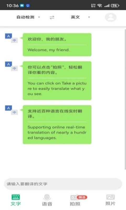 快乐汪翻译通3