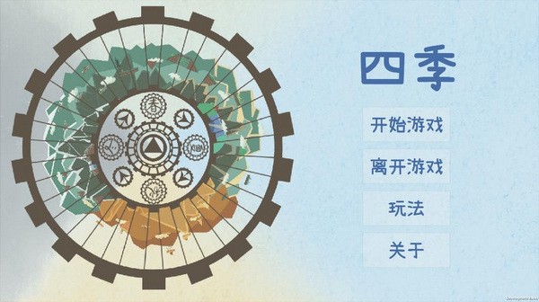 四季Four Seasons1
